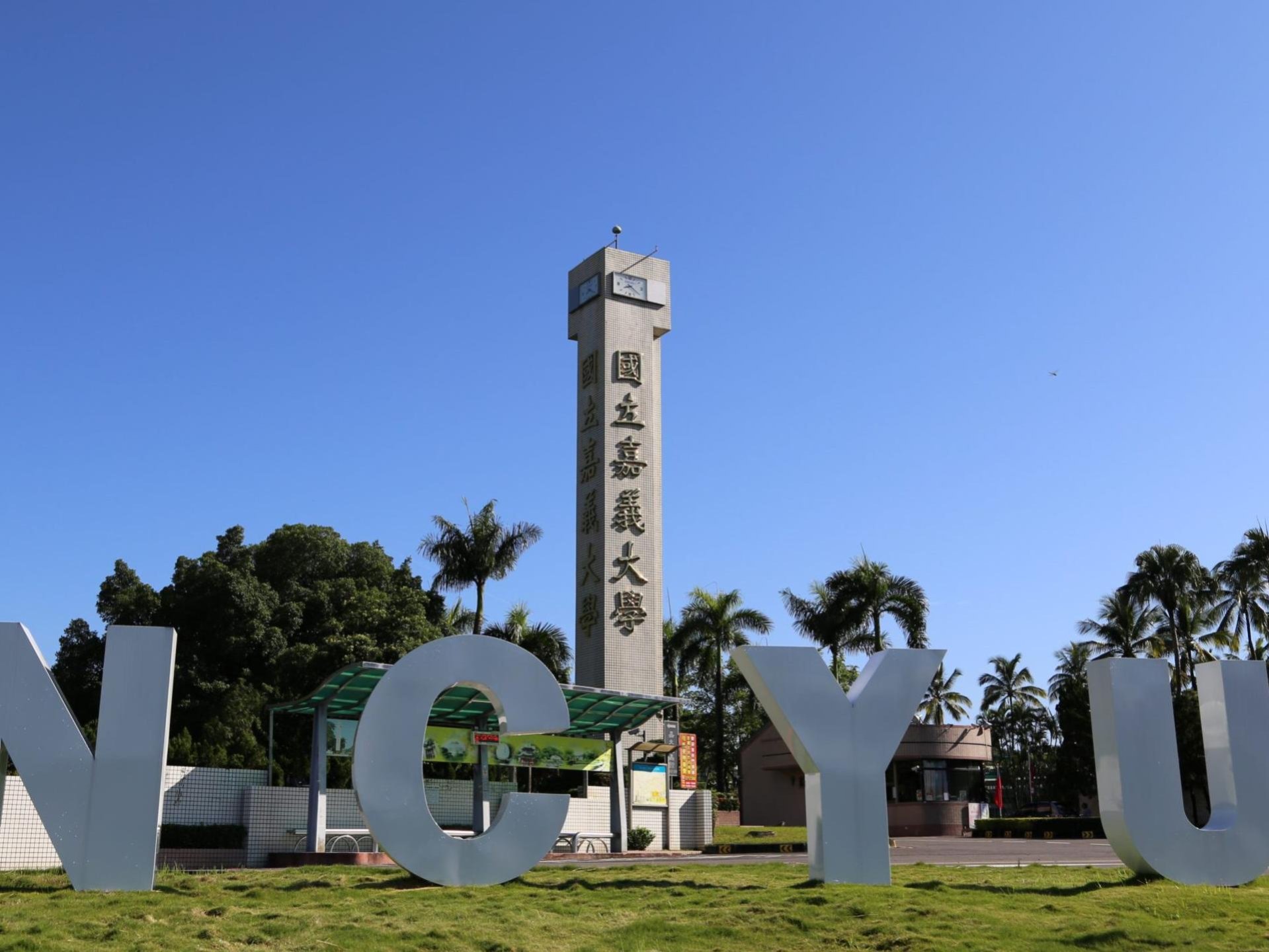 National Chiayi University